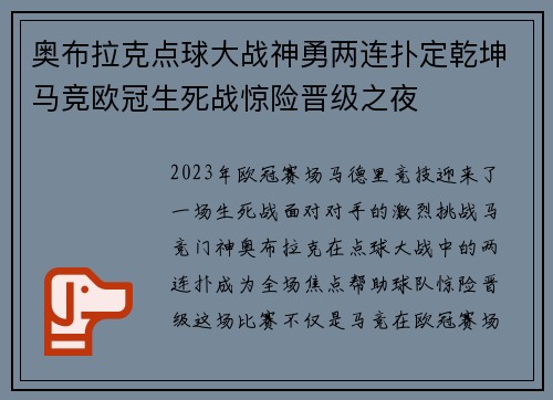 奥布拉克点球大战神勇两连扑定乾坤马竞欧冠生死战惊险晋级之夜