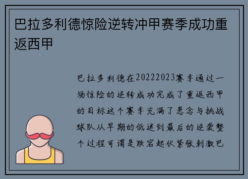 巴拉多利德惊险逆转冲甲赛季成功重返西甲